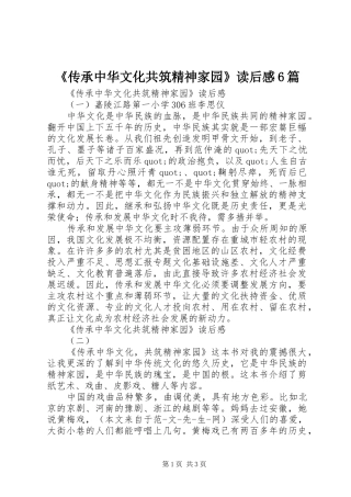《传承中华文化共筑精神家园》读后感6篇