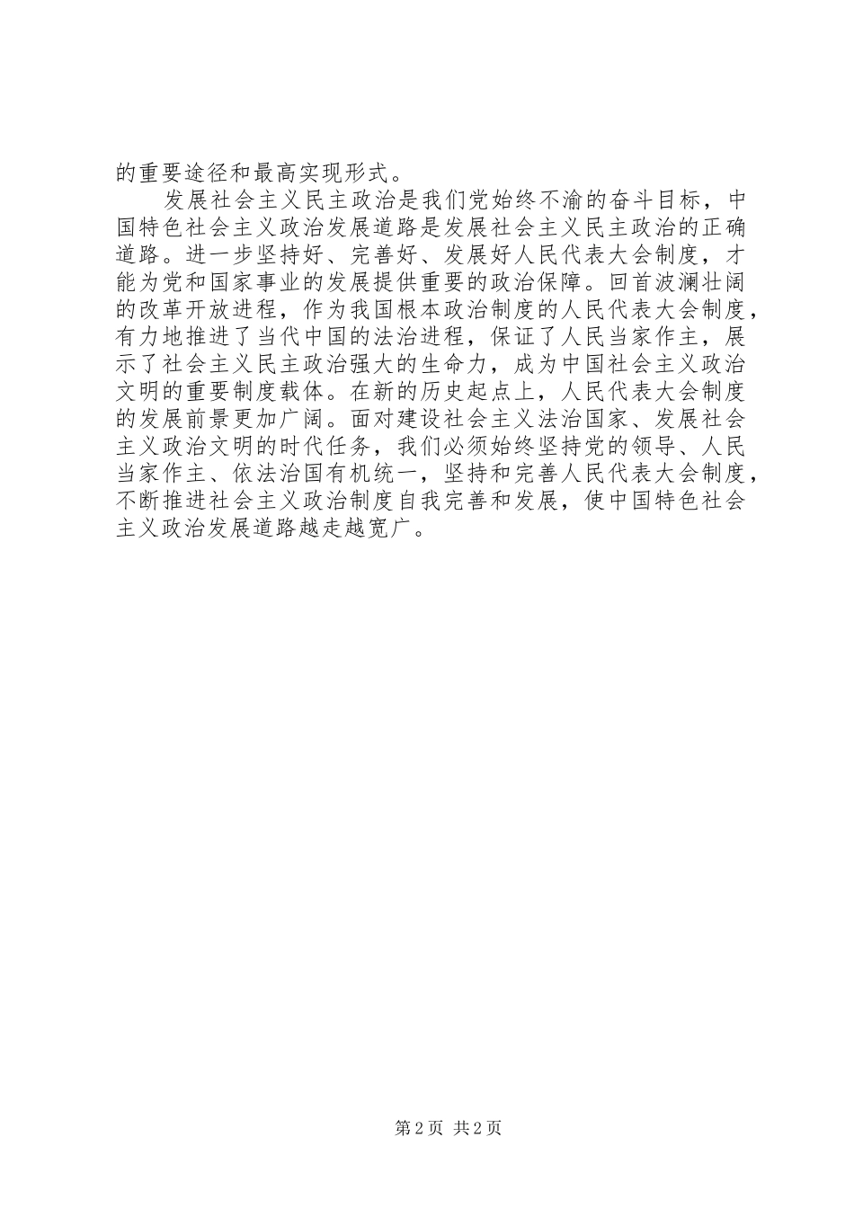 两会心得—顺应人民期待不负人民重托_第2页