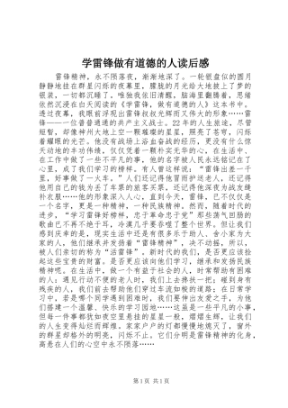 学雷锋做有道德的人读后感