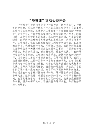 “师带徒”活动心得体会