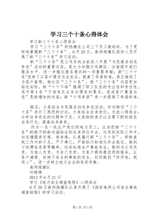 学习三个十条心得体会