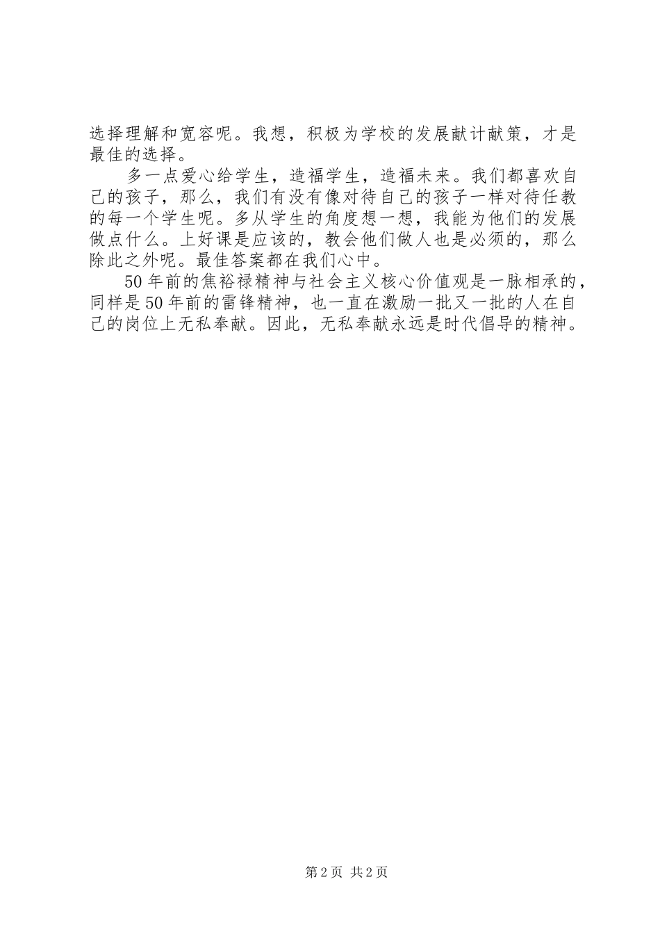 焦裕禄精神学习体会：无私奉献_第2页