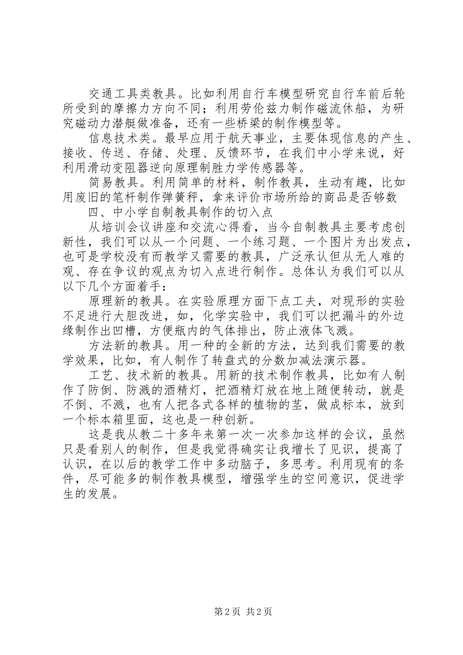 自制教具培训心得_第2页