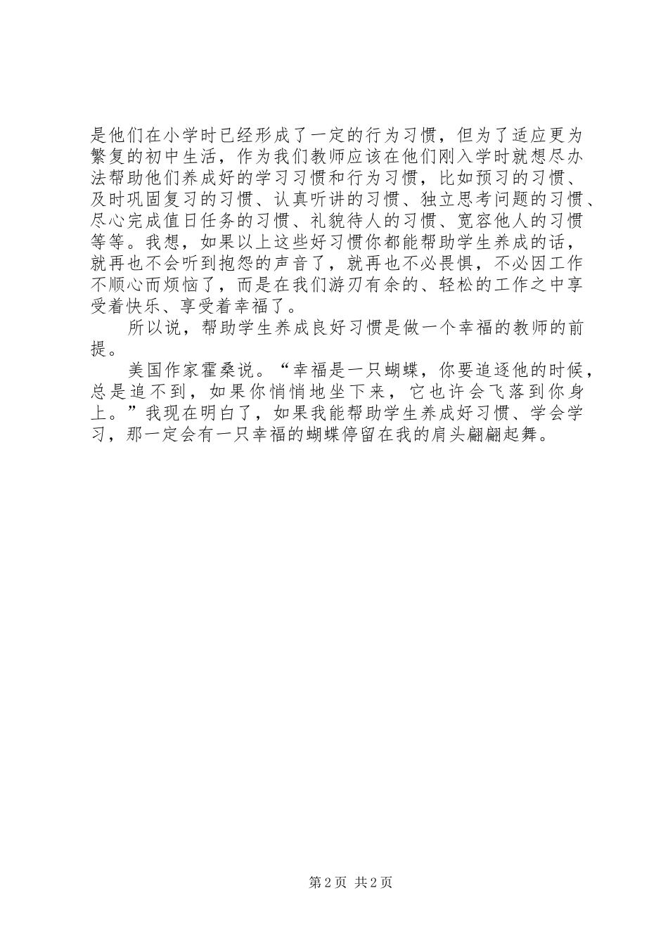 学校十讲》心得体会_第2页