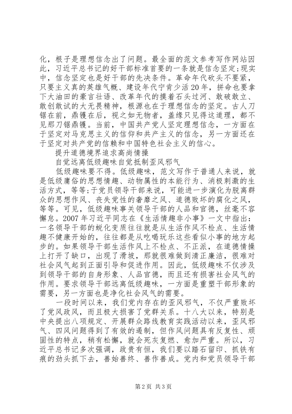 XX年7月严以修身心得体会范文：践行“三严三实”之基_第2页