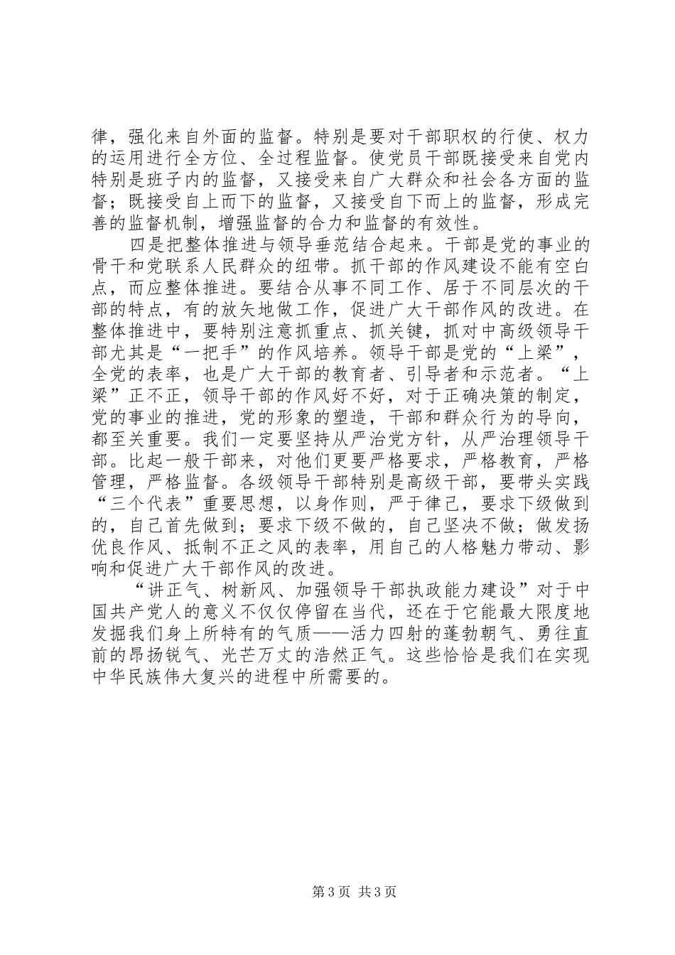 党组书记作风建设心得体会_第3页