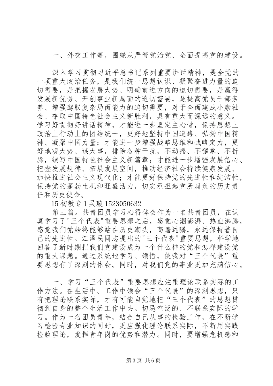 共青团员学习心得范文_第3页