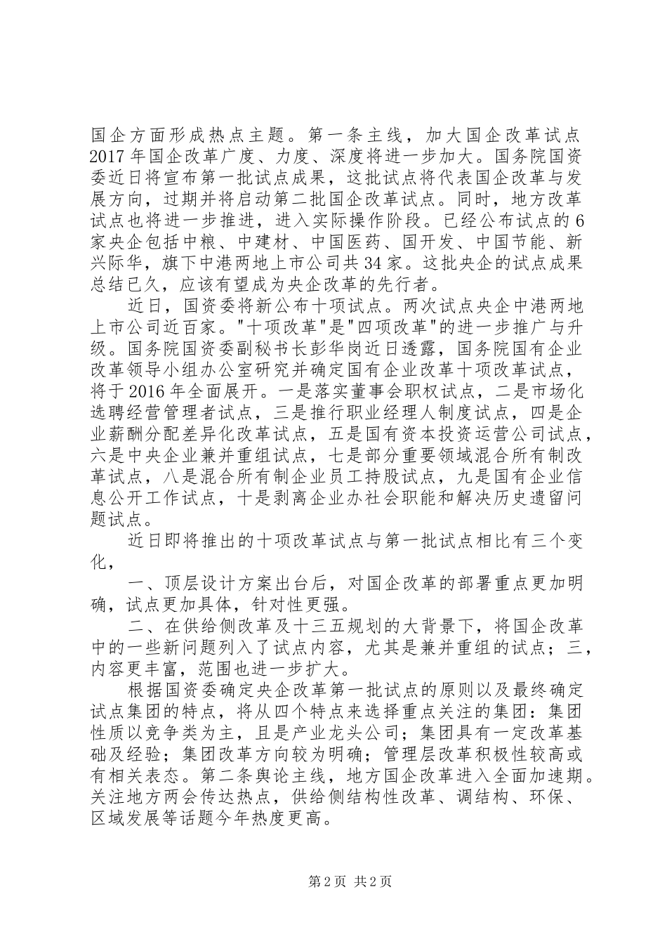 [20XX年两会心得体会]打好十三五开局战_第2页