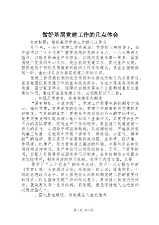 做好基层党建工作的几点体会