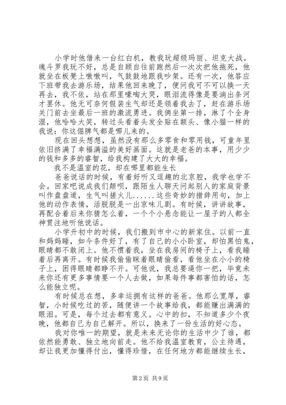 《不如温暖过生活》心得感悟3篇_第2页