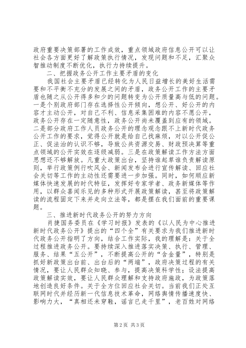 学习党的十九届四中全会心得_第2页