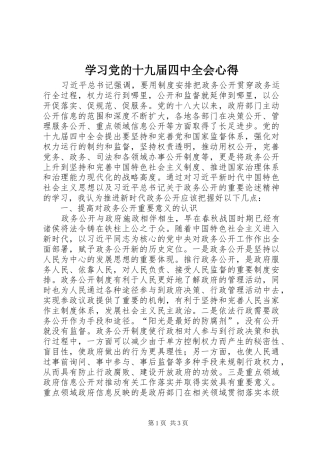 学习党的十九届四中全会心得