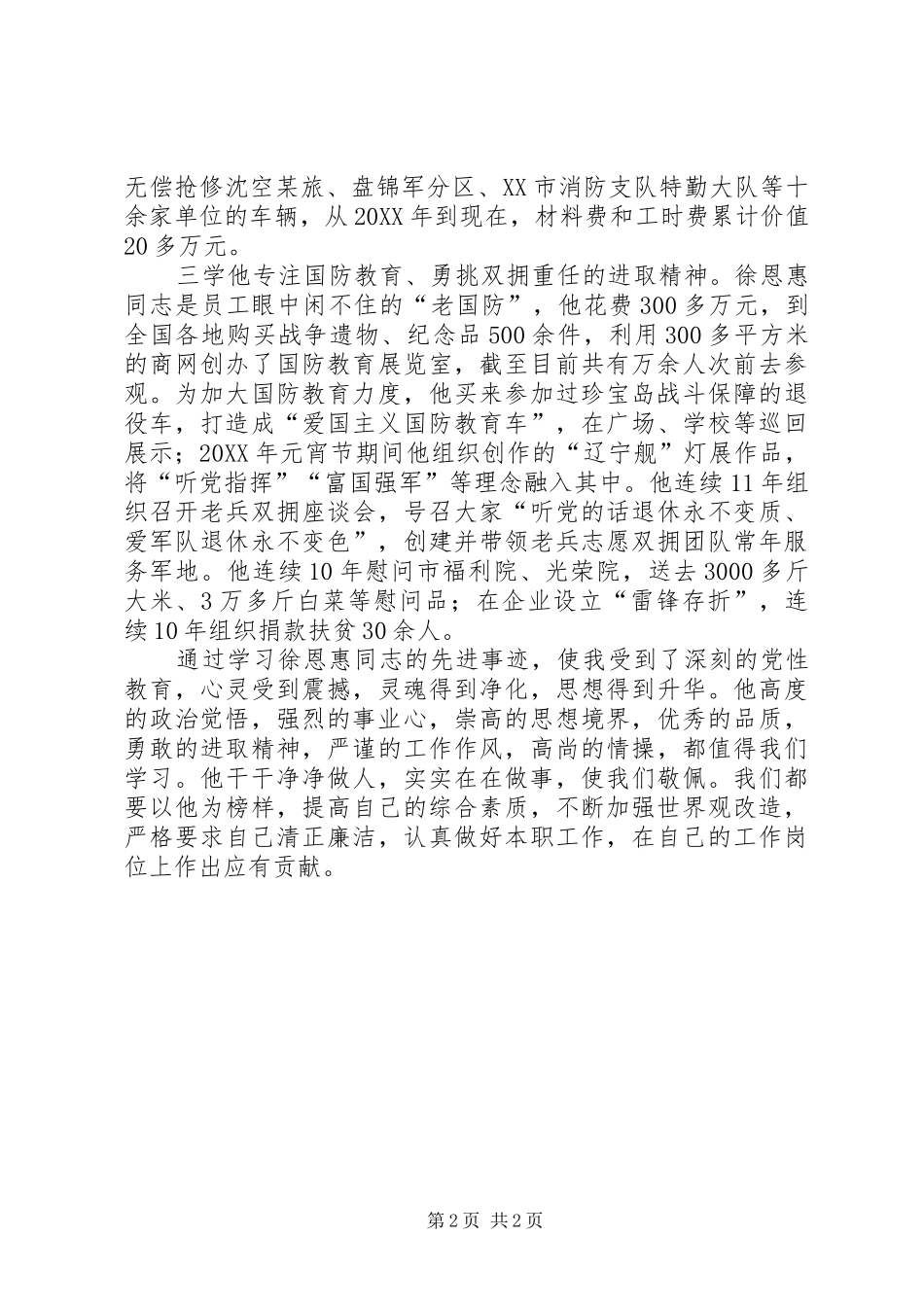 向徐恩惠同志学习心得体会_第2页
