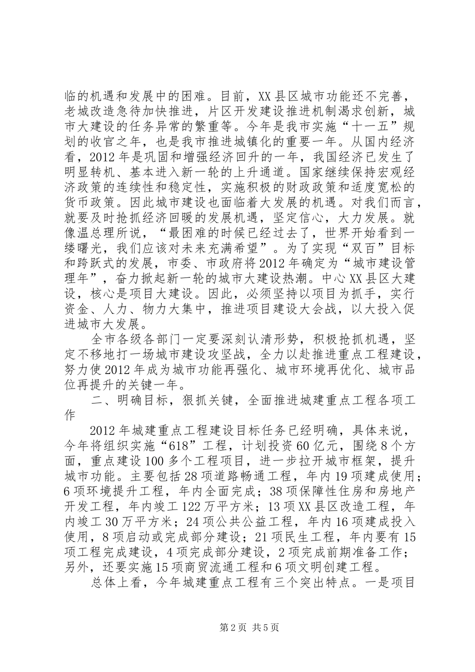 领导在城市建设启动会发言_第2页