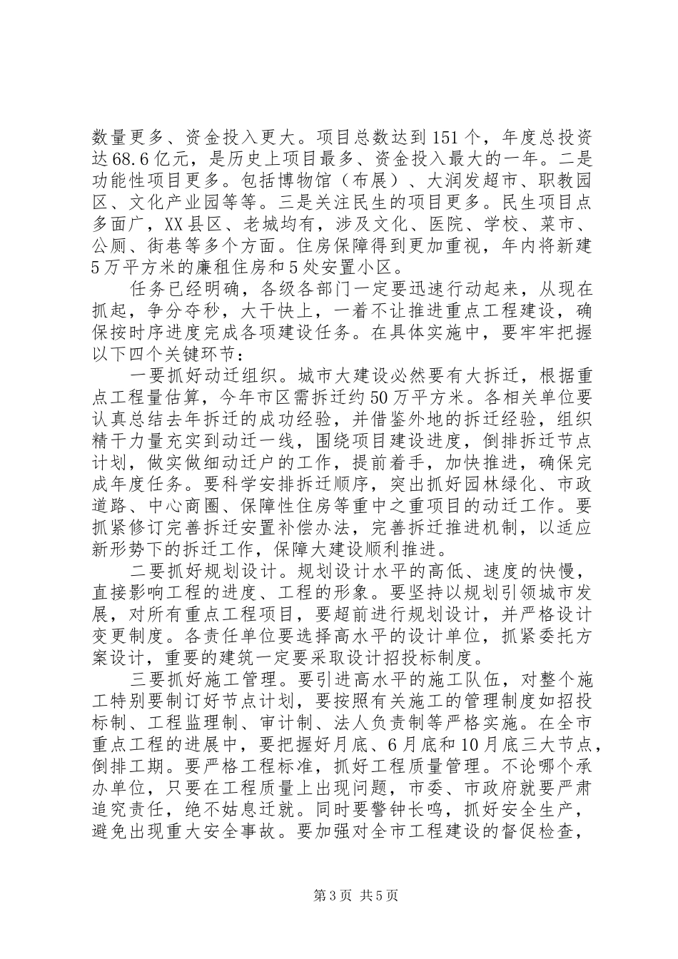 领导在城市建设启动会发言_第3页