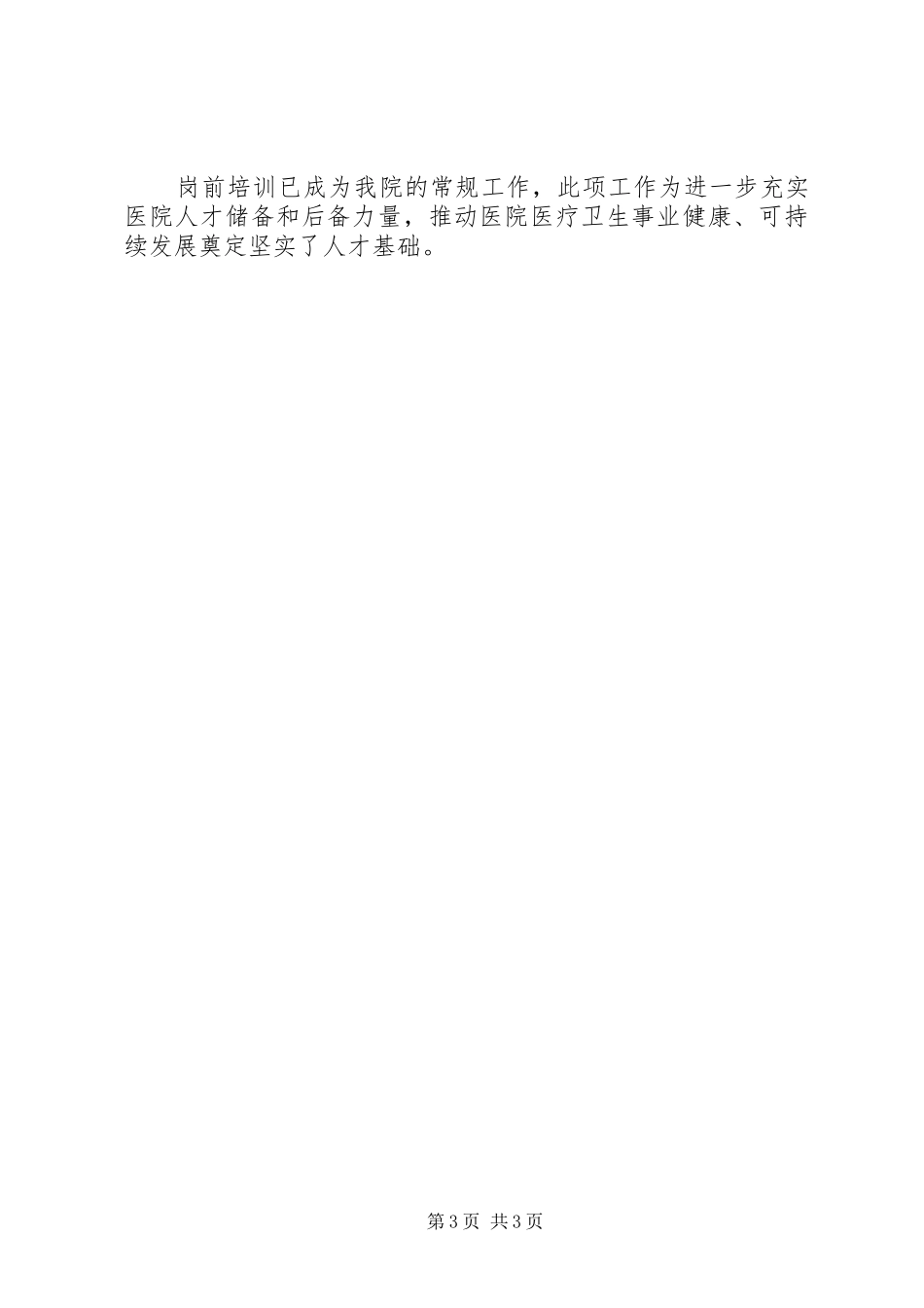 XX年医院岗前培训心得体会_第3页