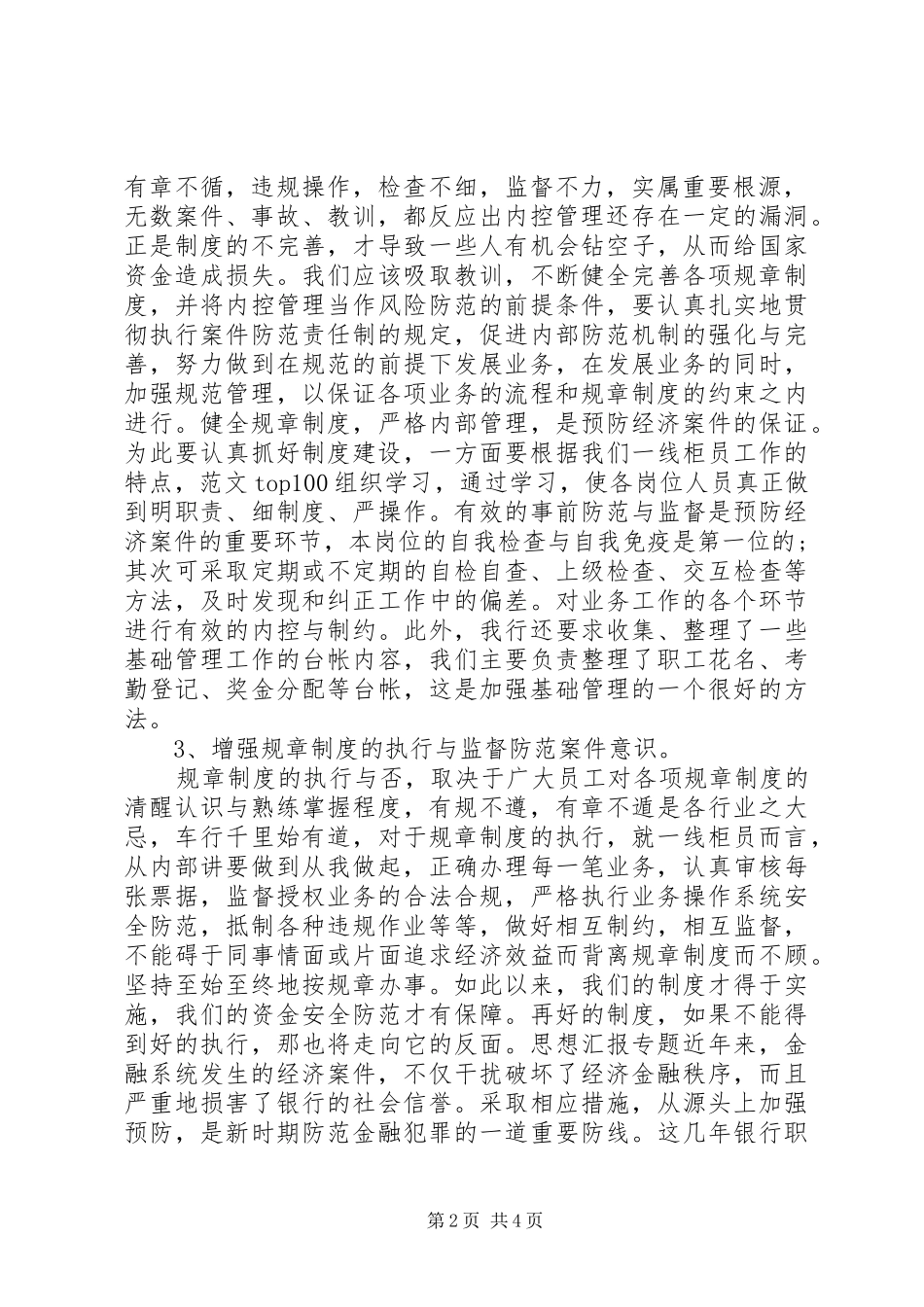 XX年最新风险合规回头看心得体会1500字_第2页