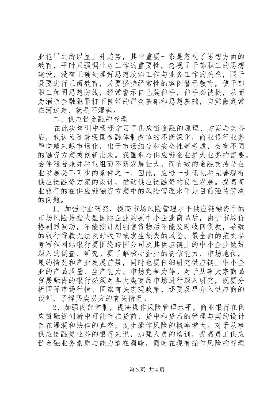 XX年最新风险合规回头看心得体会1500字_第3页