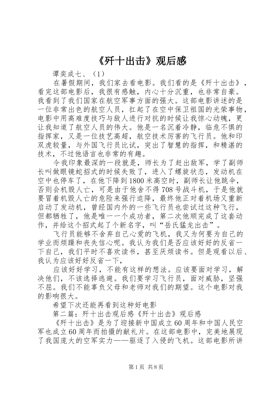 《歼十出击》观后感_第1页