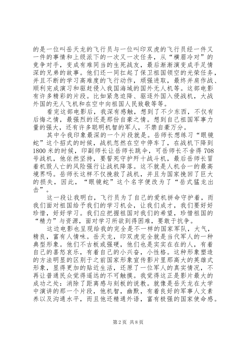 《歼十出击》观后感_第2页