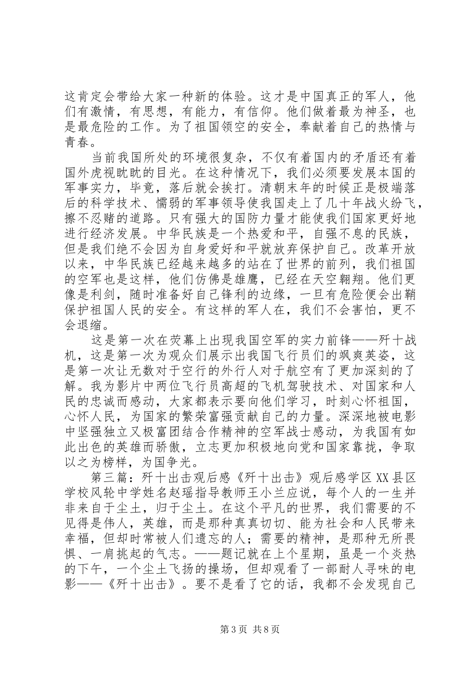 《歼十出击》观后感_第3页