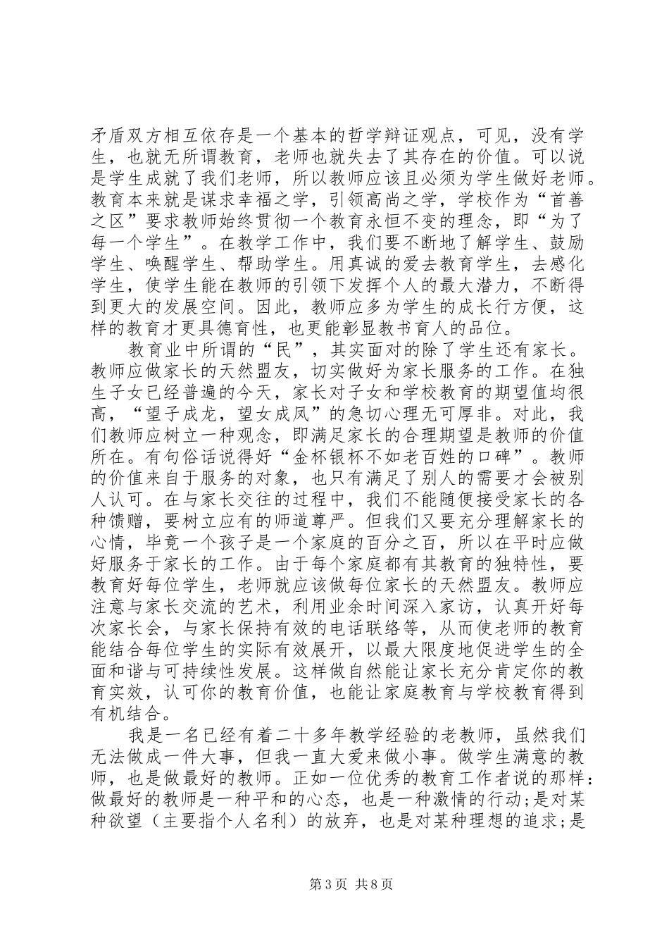 在回归中前行心得体会_第3页