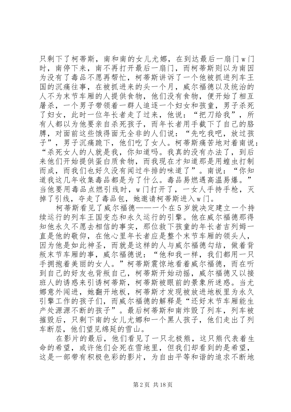 雪国列车观后感五篇范文_第2页