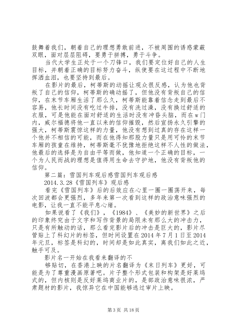 雪国列车观后感五篇范文_第3页