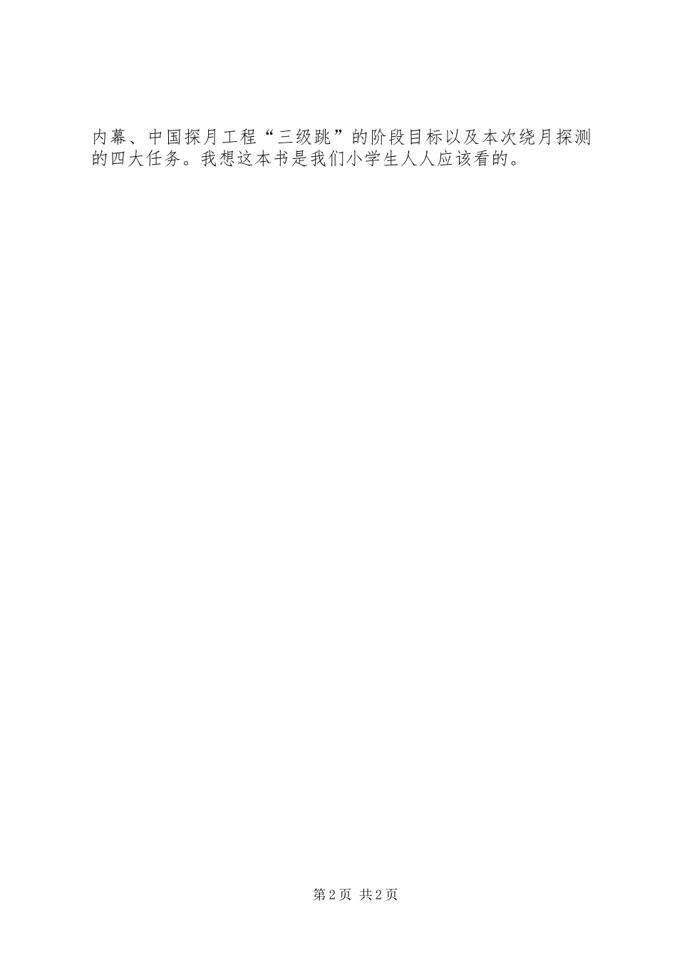 《月球密码》读后感_第2页