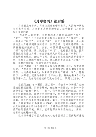 《月球密码》读后感