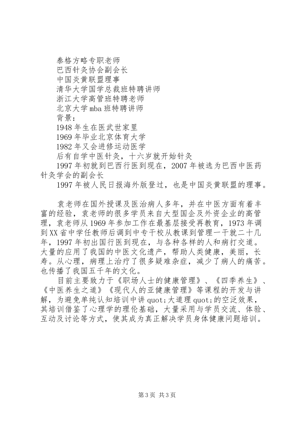 读《四季养生》心得感悟_第3页
