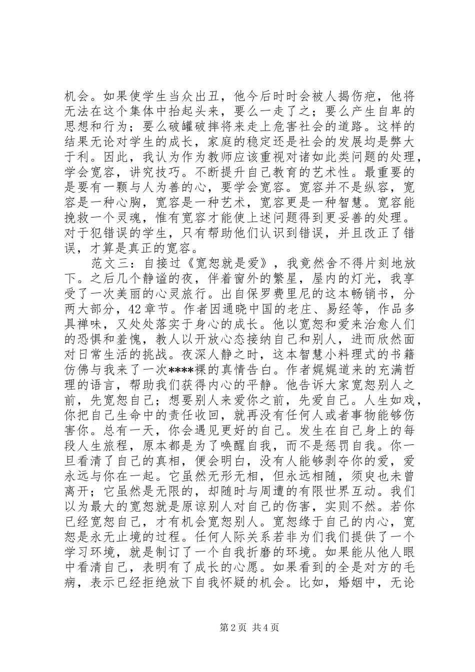 读宽恕就是爱有感_第2页