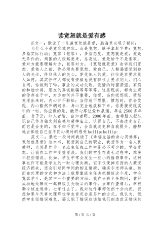 读宽恕就是爱有感