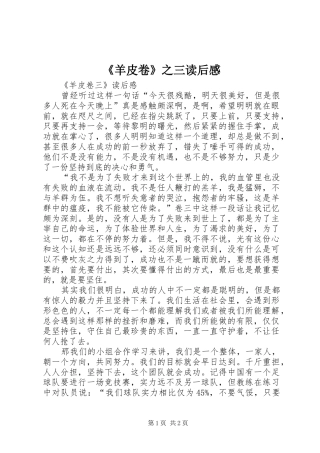 《羊皮卷》之三读后感