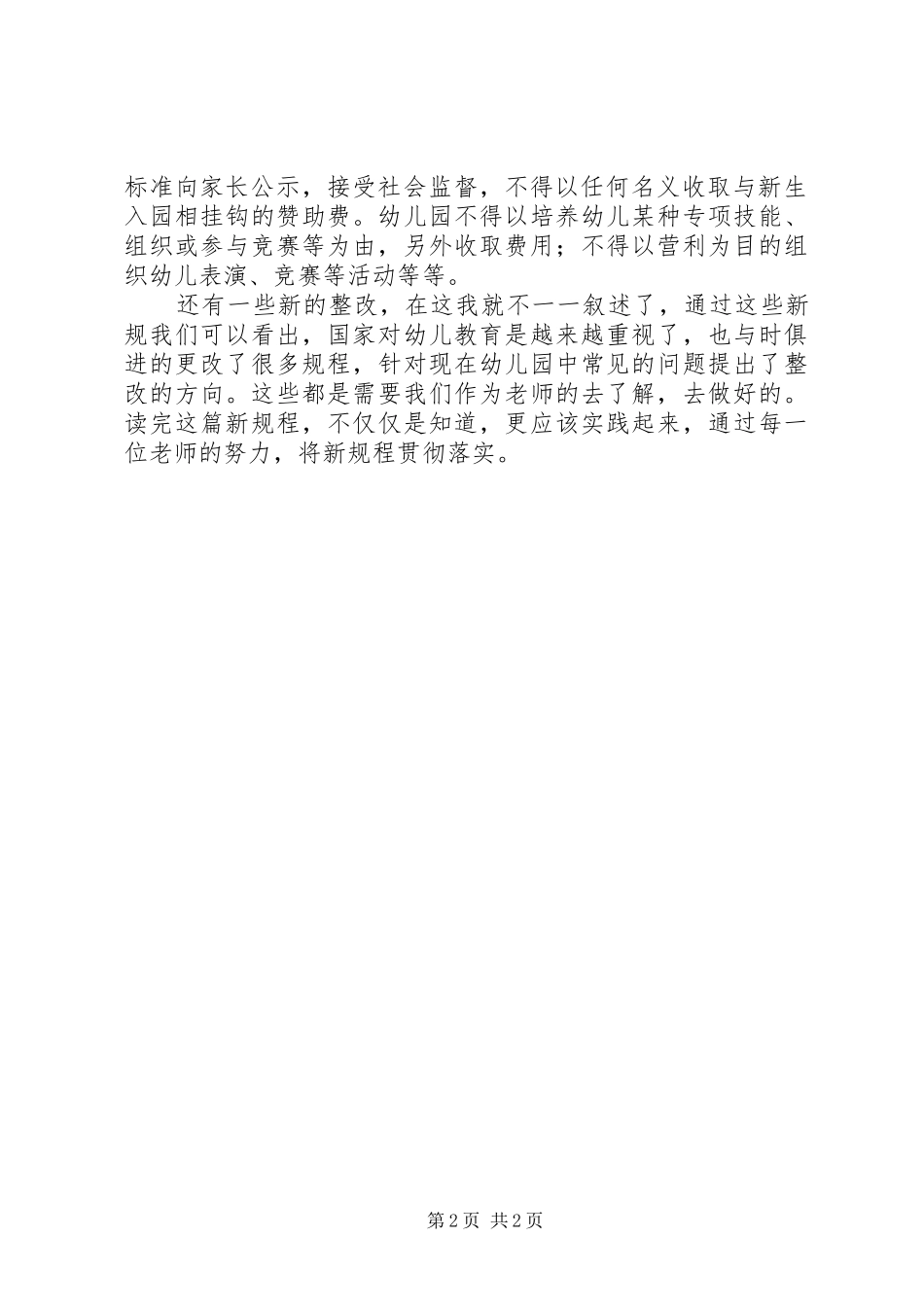 《幼儿园工作规程(新版)》读后感_第2页