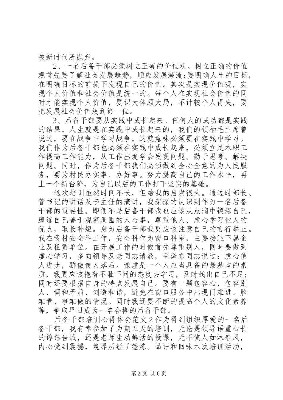 后备干部培训学习心得体会_第2页