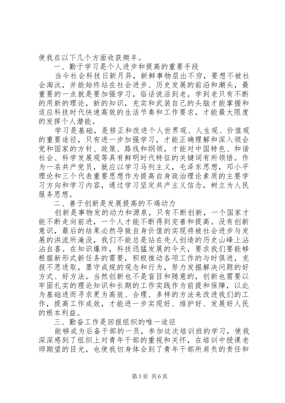 后备干部培训学习心得体会_第3页