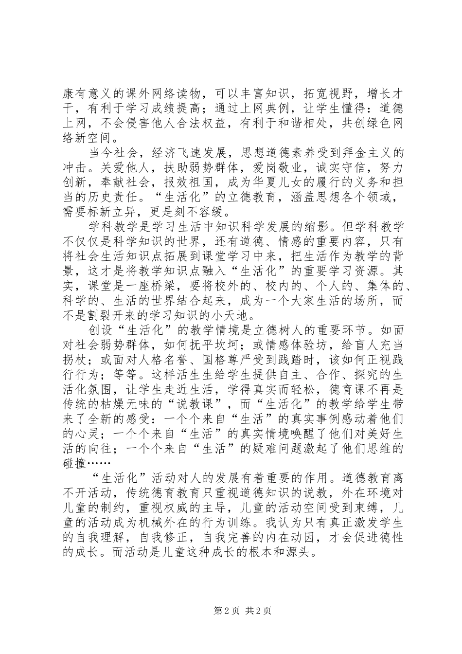 立德树人心得体会范文_第2页