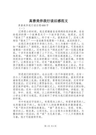 真善美伴我行读后感范文