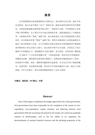我国城投债发展中存在的问题及对策分析