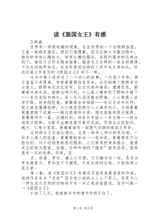 读《狼国女王》有感