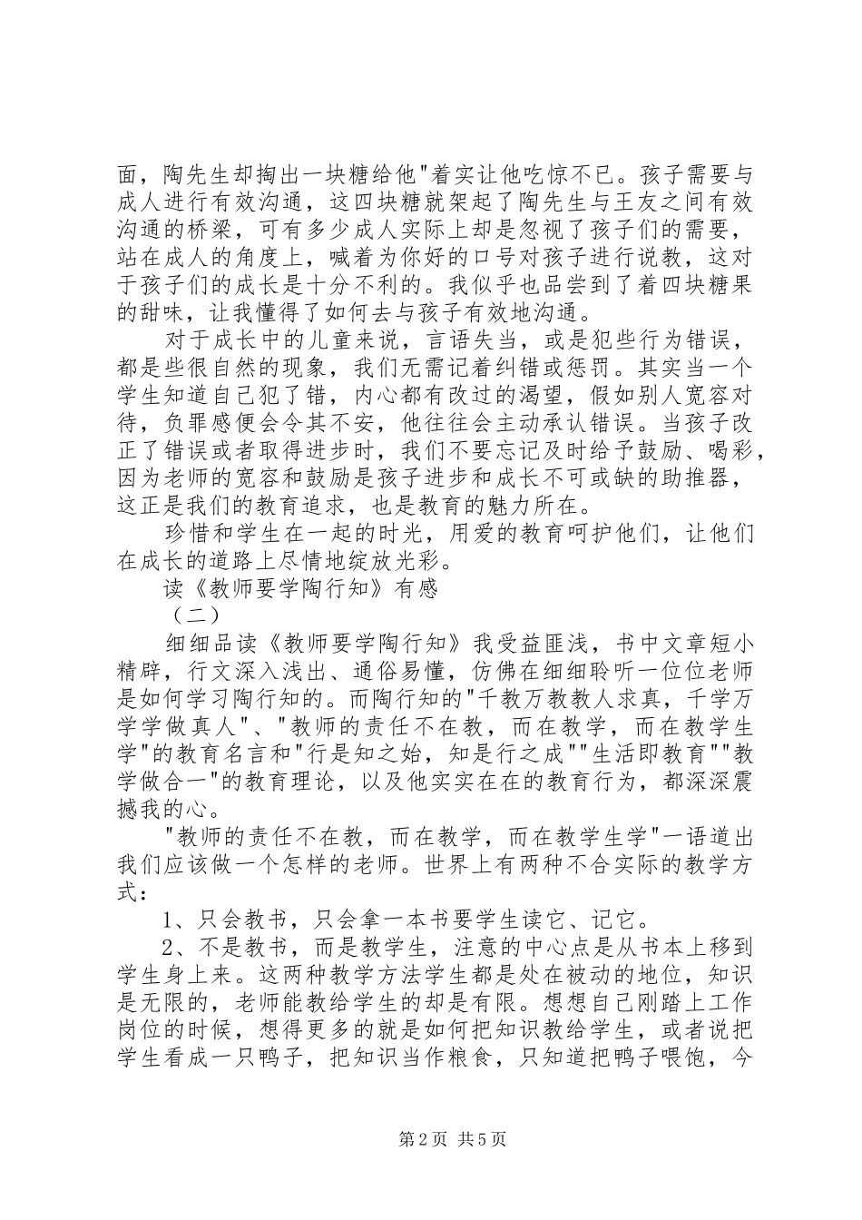 读《教师要学陶行知》有感_第2页