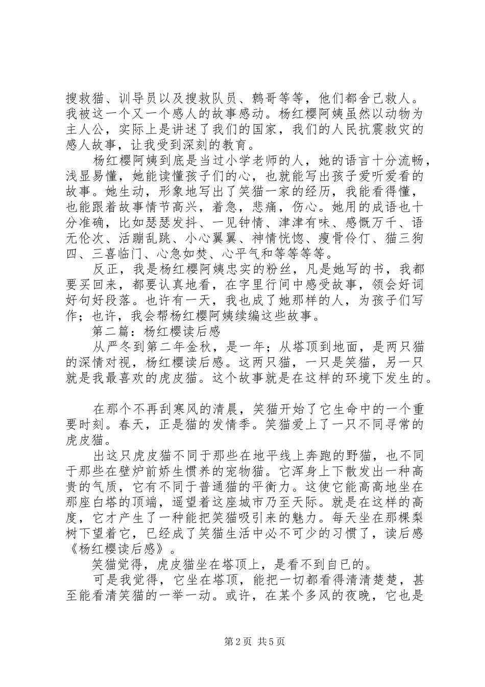 第一篇：《杨红樱系列》读后感_第2页
