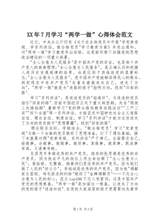 XX年7月学习“两学一做”心得体会范文