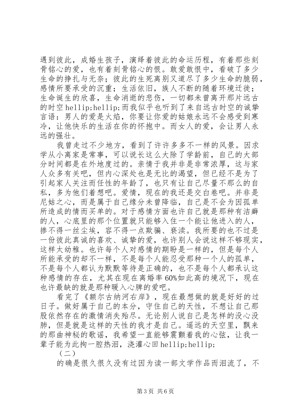 额尔古那河右岸读后感_第3页