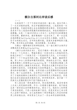 额尔古那河右岸读后感