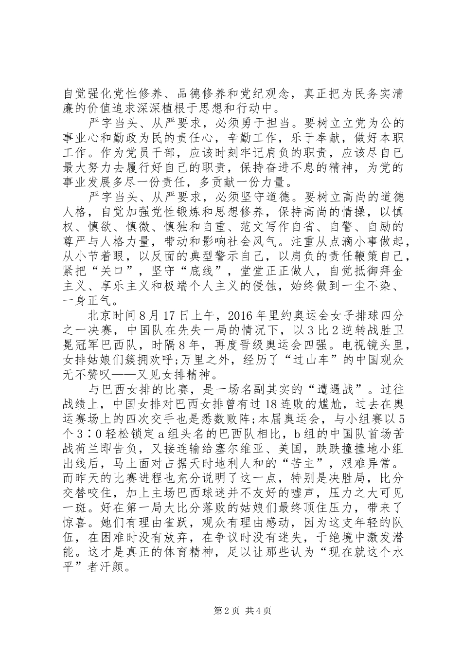 XX年3月“三严三实”心得体会：党要管党_第2页