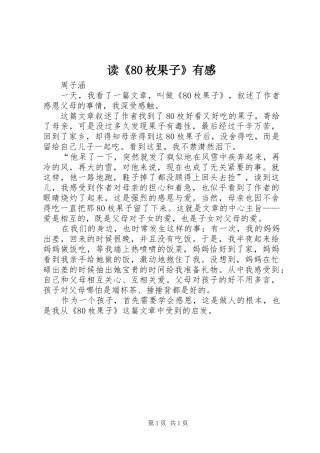 读《80枚果子》有感