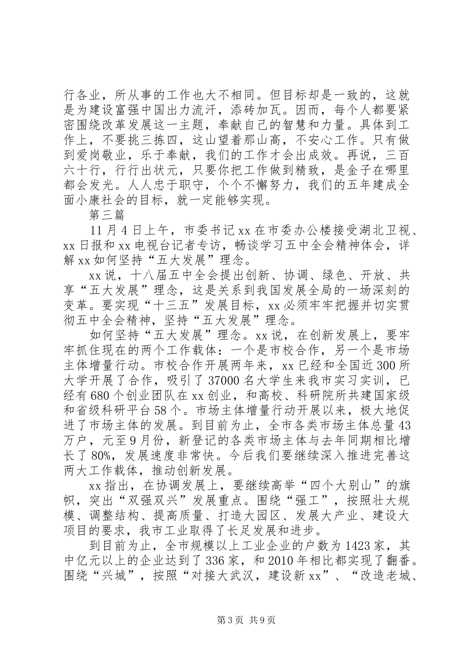 XX年十八届五中全会报告心得体会范文5篇_第3页