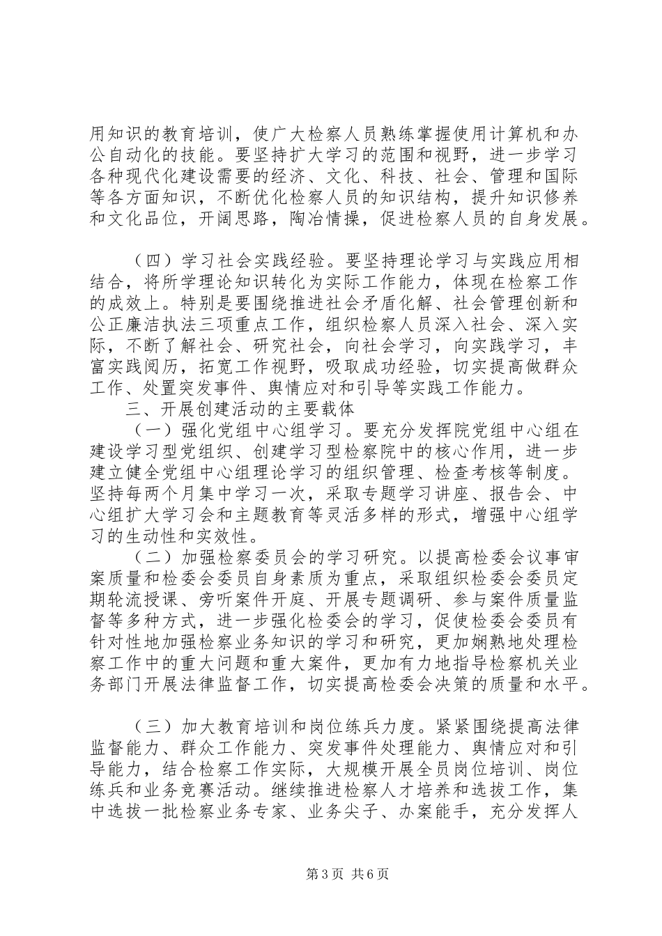 学习“建设学习型党组织”心得_第3页